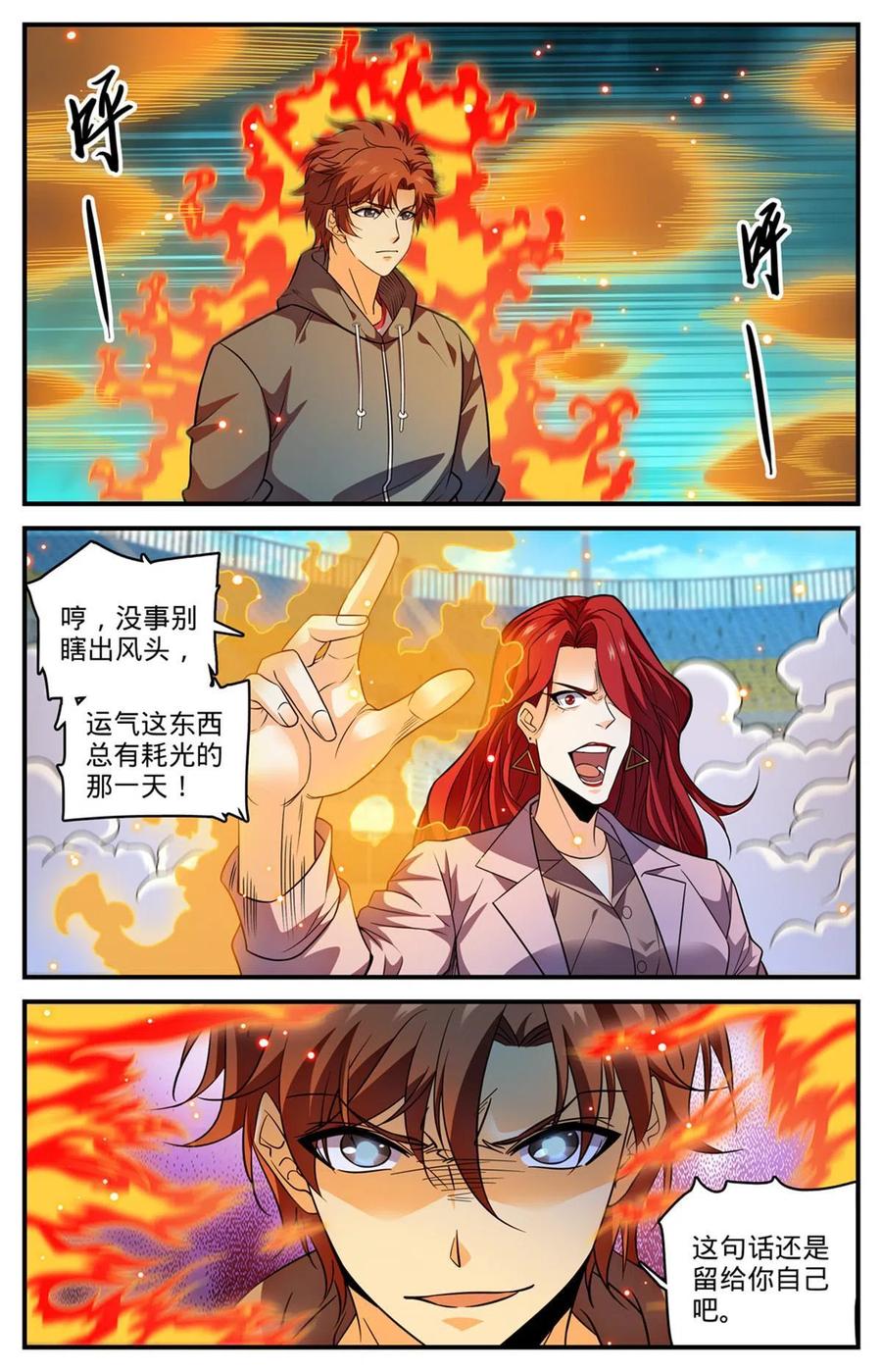 全职法师 836 讨回公道 第4页