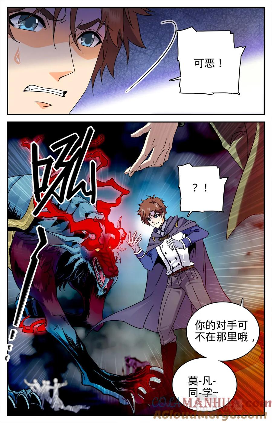 全职法师 第83话 小猴，我做到了 第11页