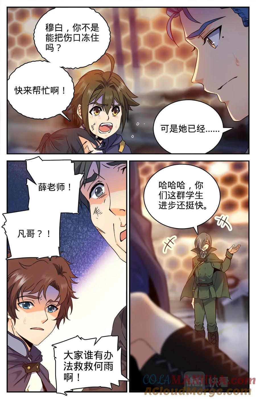 全职法师 第83话 小猴，我做到了 第8页