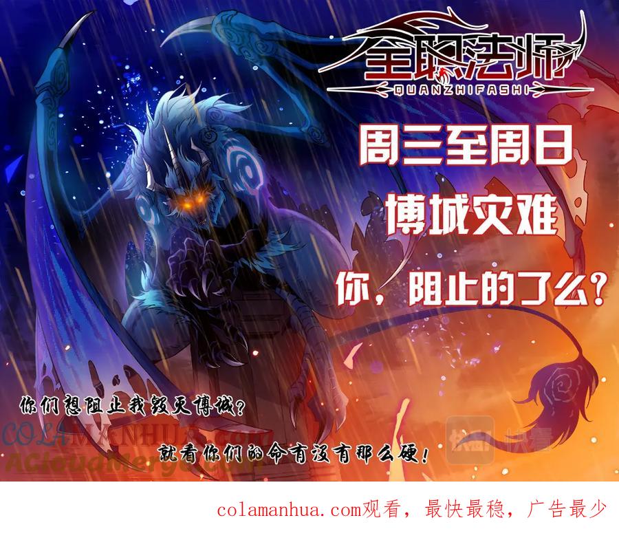 全职法师 第83话 小猴，我做到了 第12页
