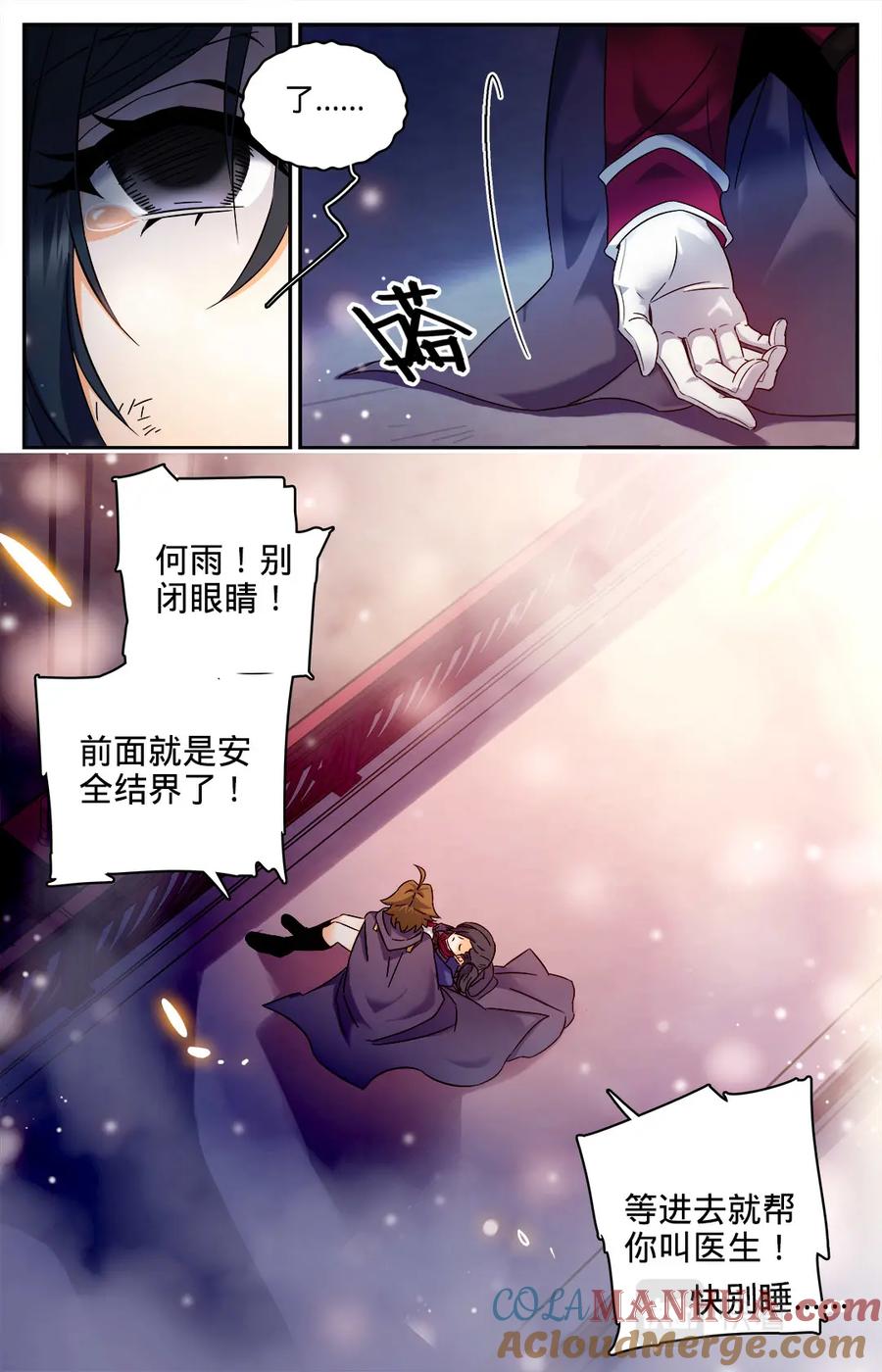 全职法师 第83话 小猴，我做到了 第7页