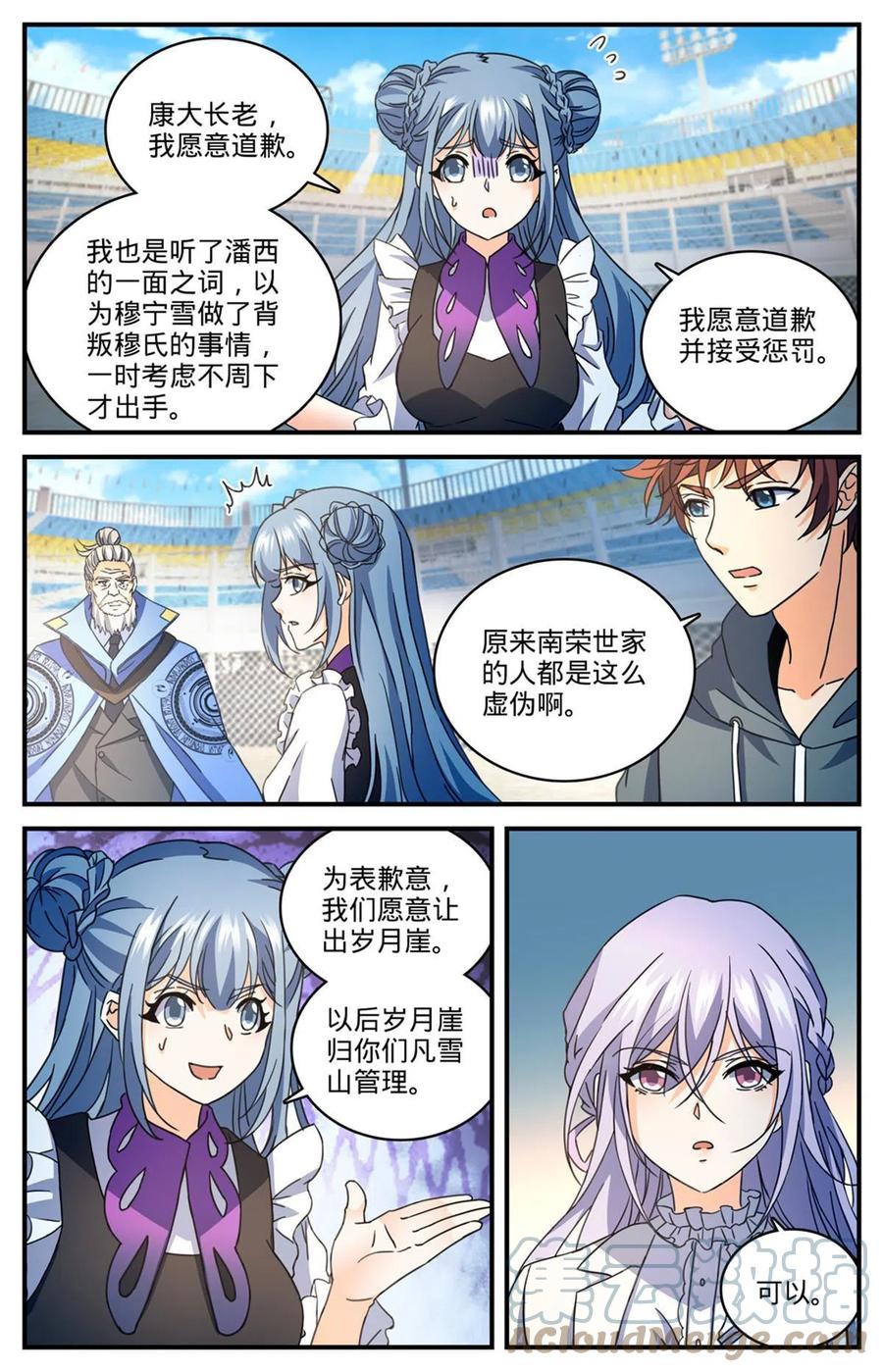全职法师 837 敲竹杠！ 第6页