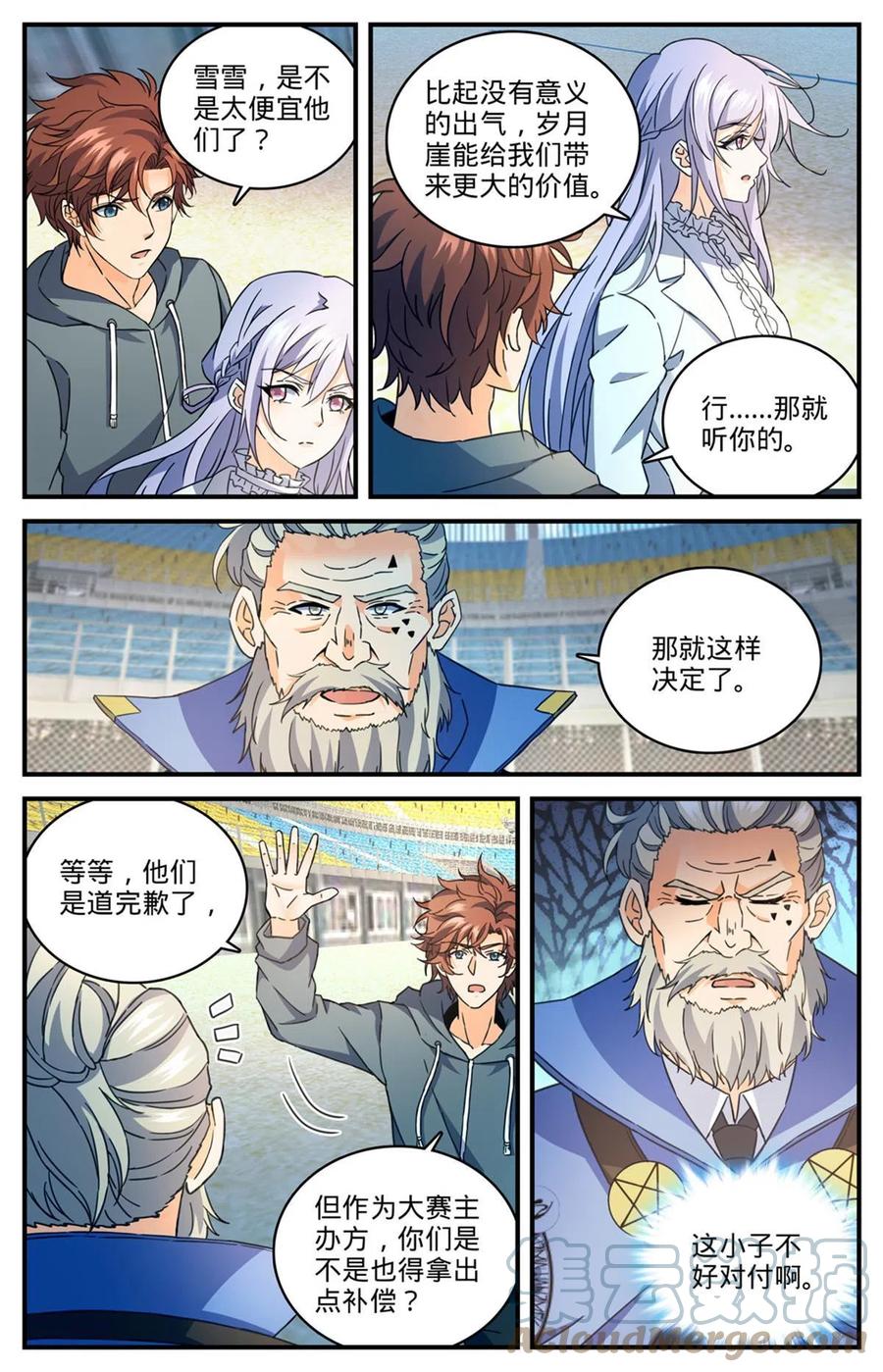 全职法师 837 敲竹杠！ 第7页