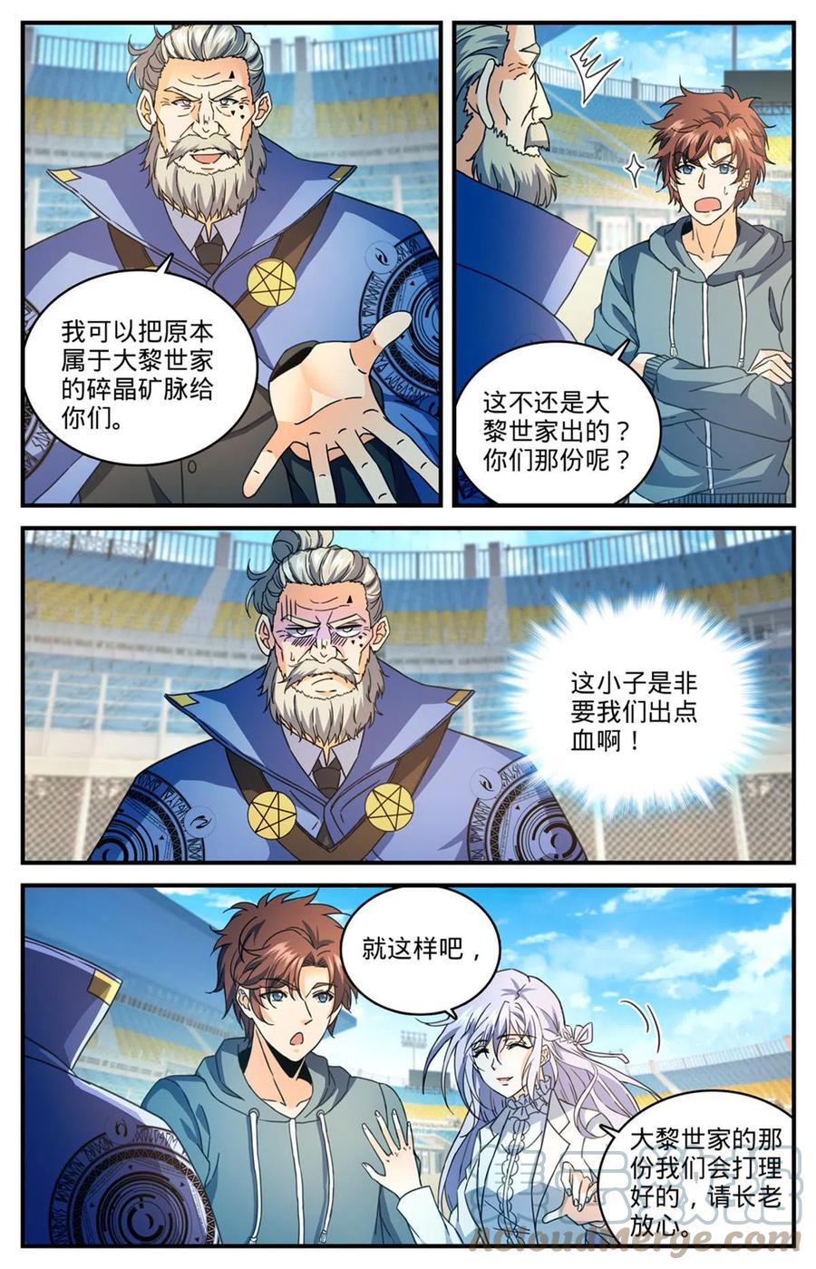 全职法师 837 敲竹杠！ 第8页