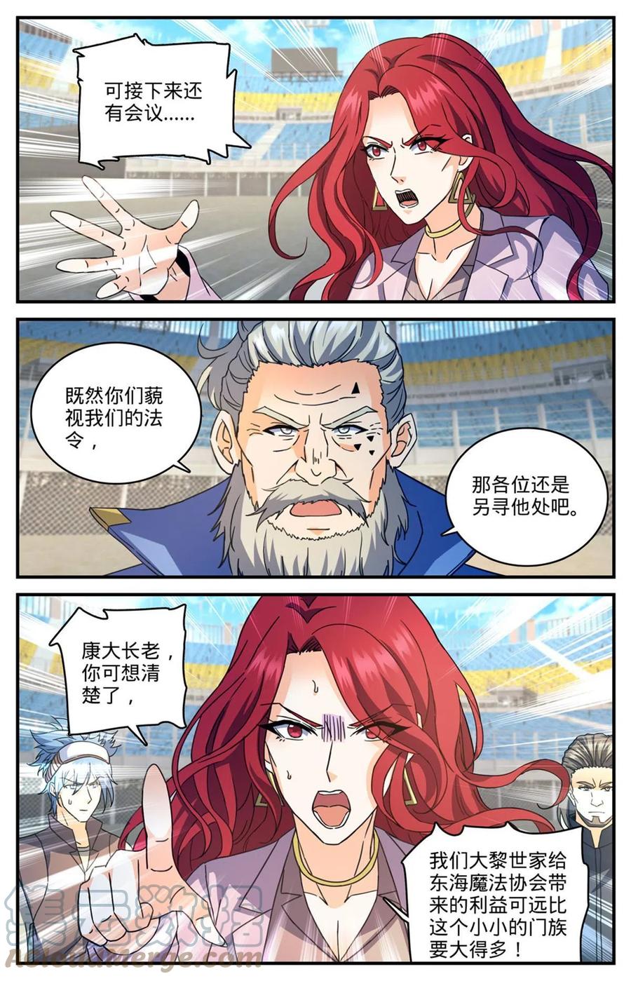 全职法师 837 敲竹杠！ 第4页