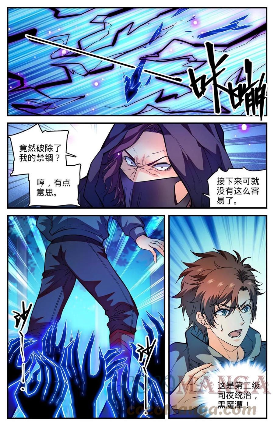 全职法师 839 司夜黑魔谭 第9页
