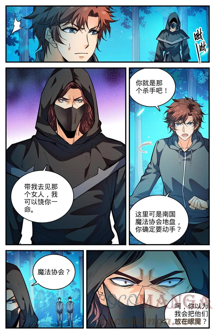 全职法师 839 司夜黑魔谭 第6页