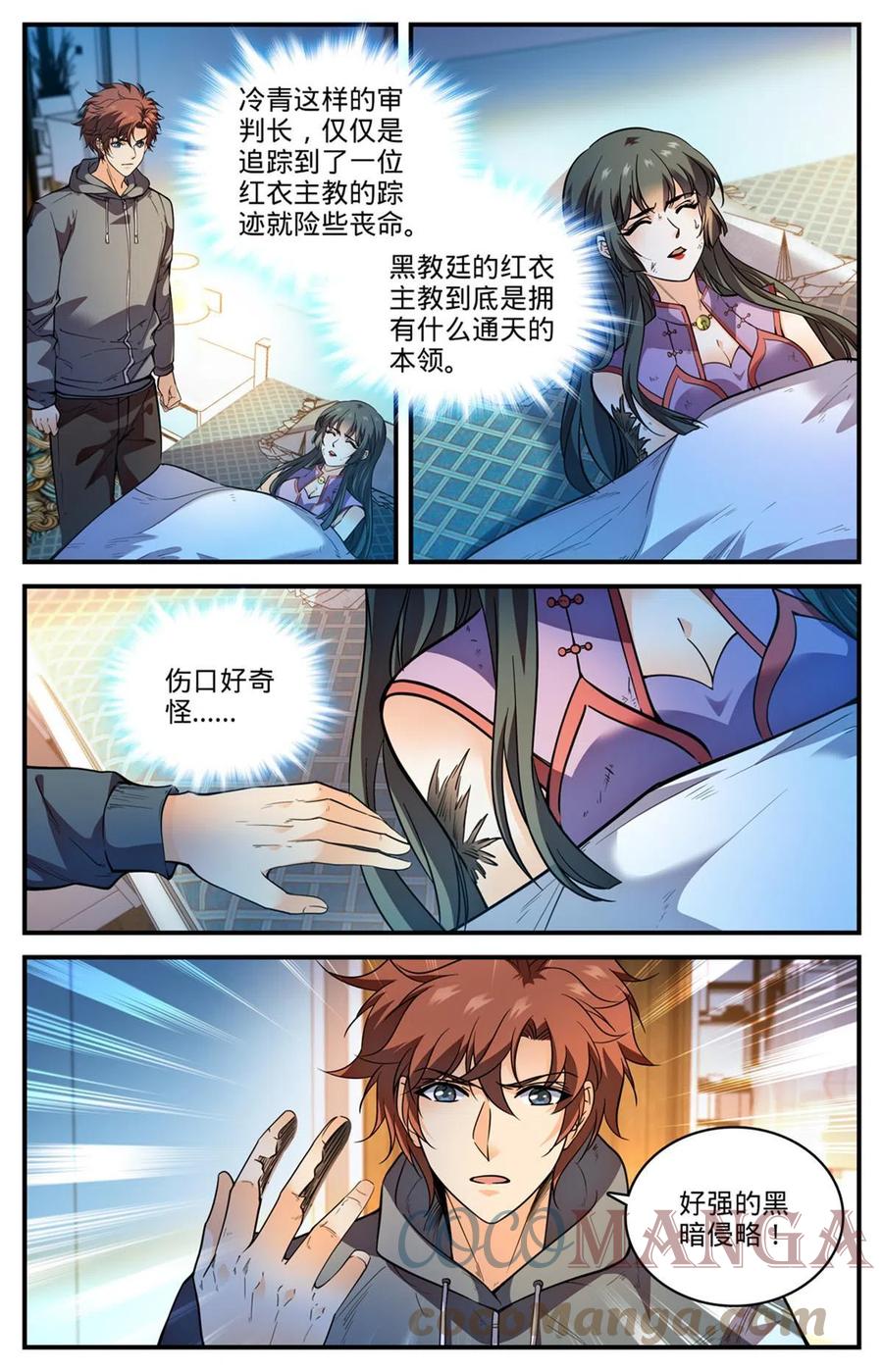全职法师 839 司夜黑魔谭 第2页