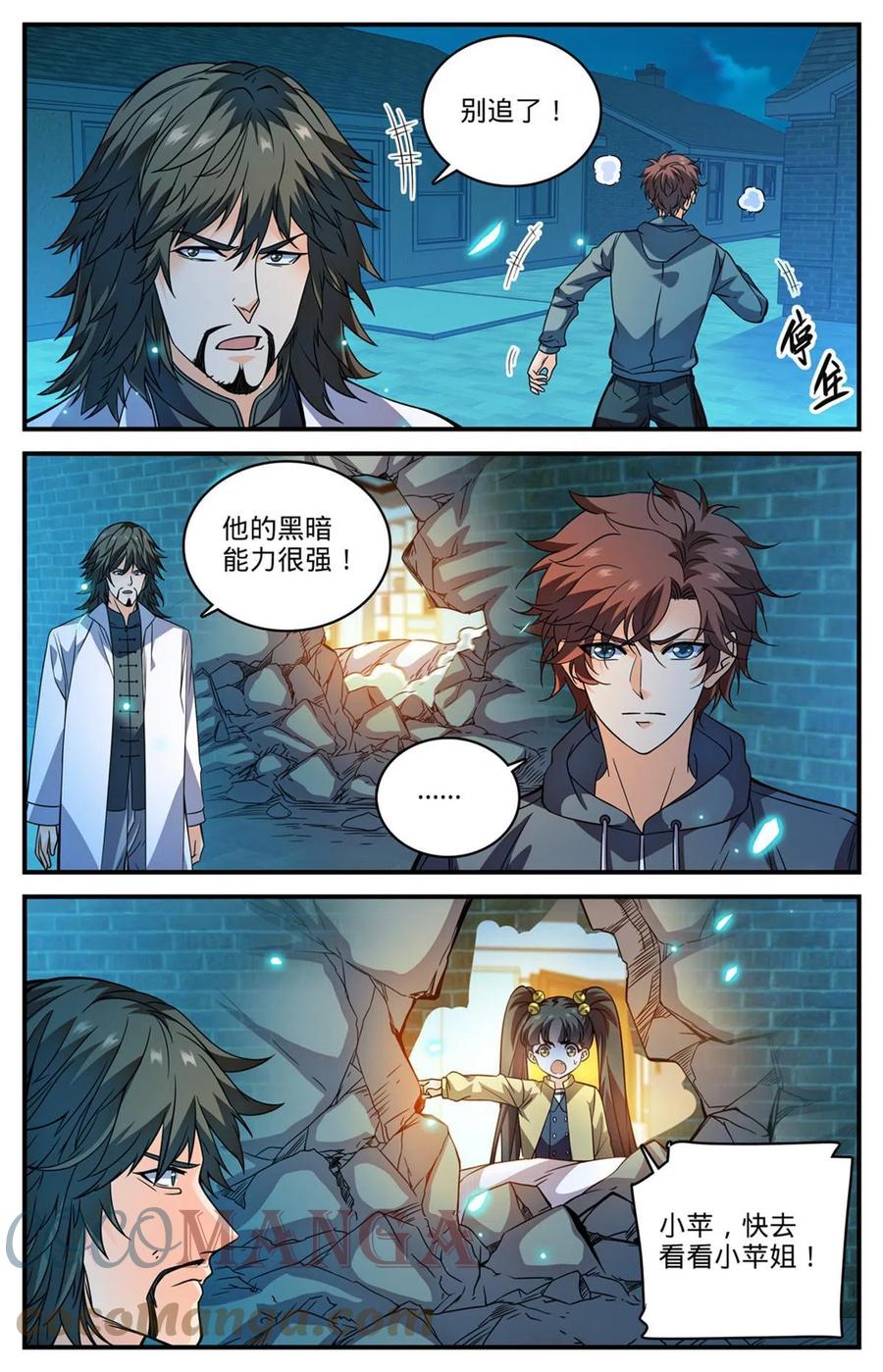 全职法师 840 影魔刺杀 第9页