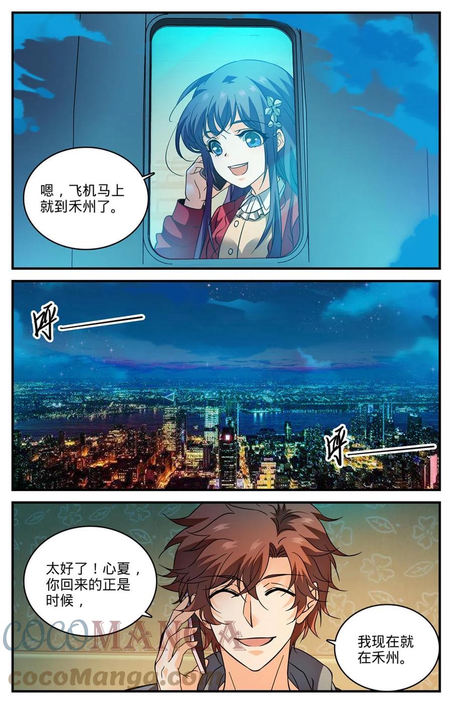 全职法师 840 影魔刺杀 第13页