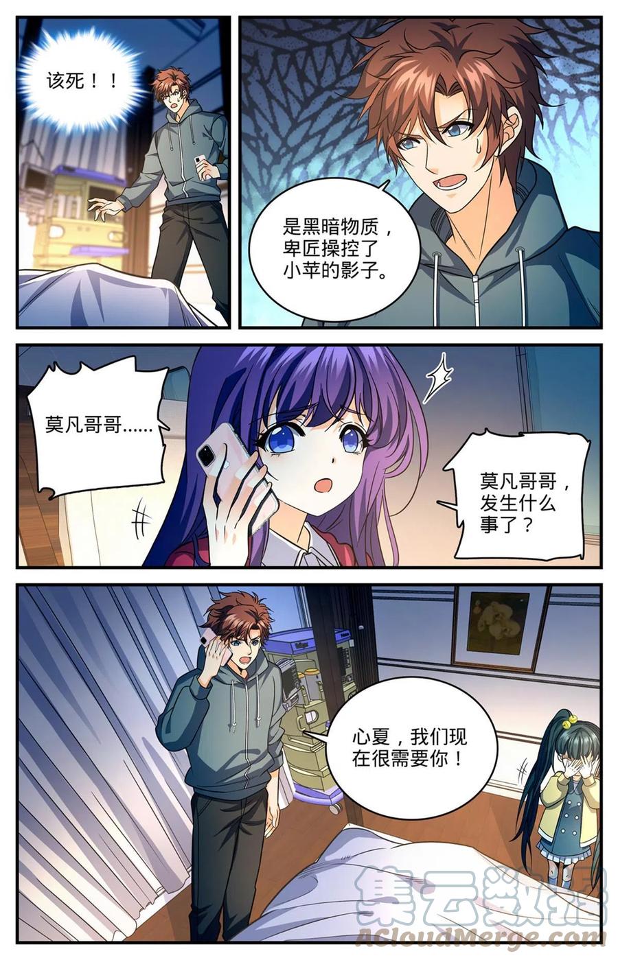 全职法师 841 黑暗凋零术 第5页