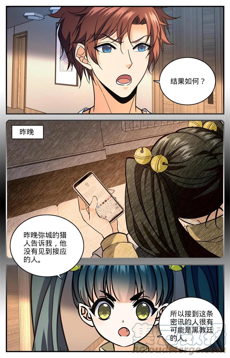 全职法师 844 钓出内奸 第5页