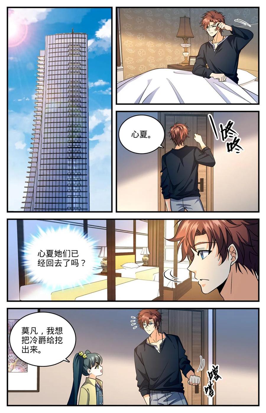 全职法师 844 钓出内奸 第2页