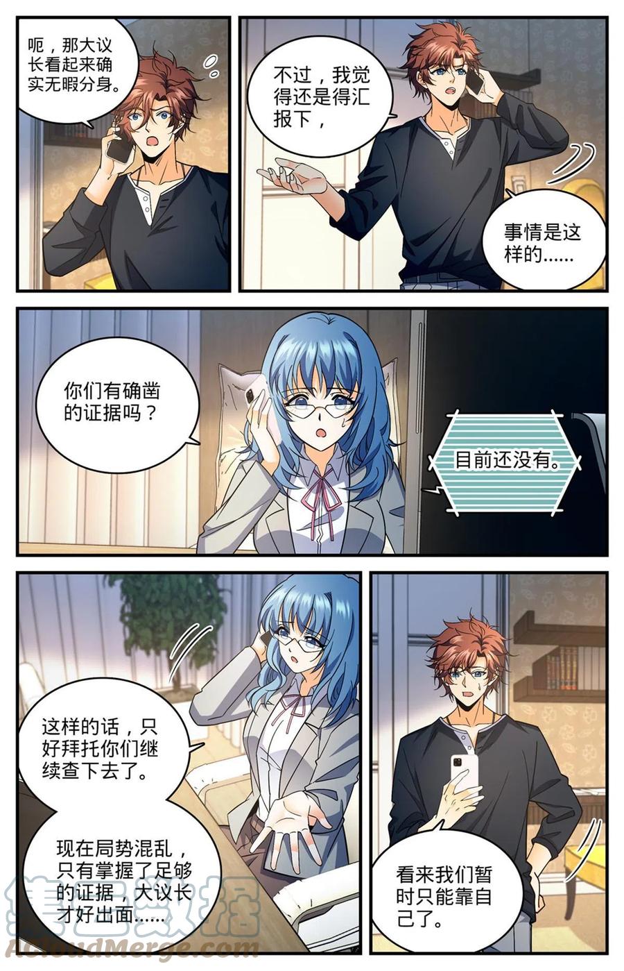 全职法师 844 钓出内奸 第7页