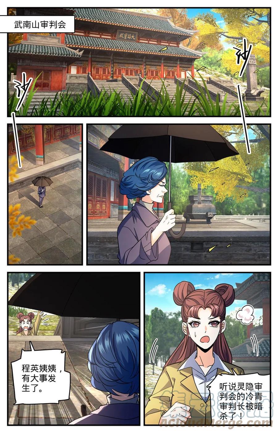 全职法师 844 钓出内奸 第11页