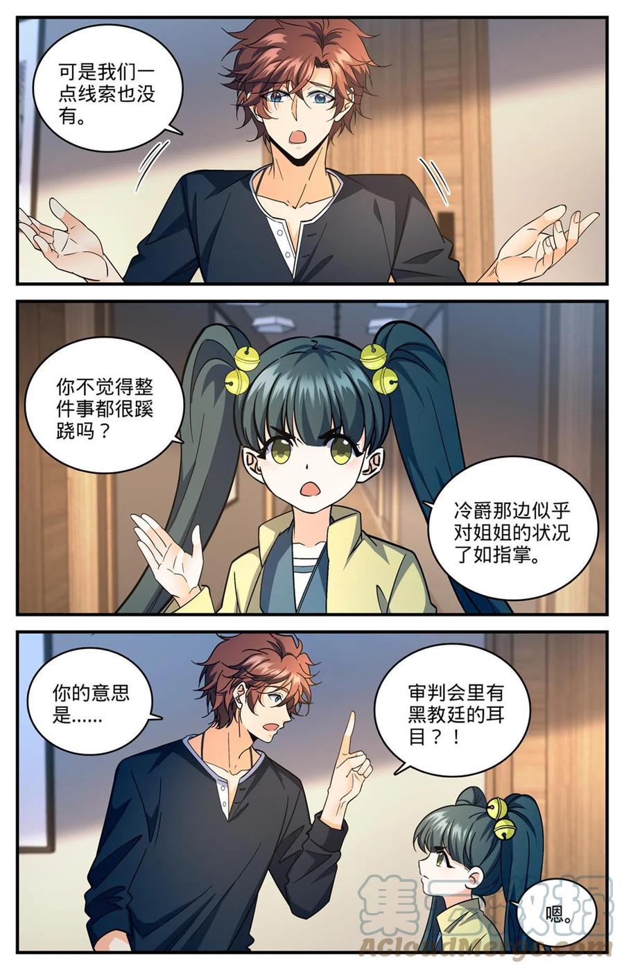 全职法师 844 钓出内奸 第3页