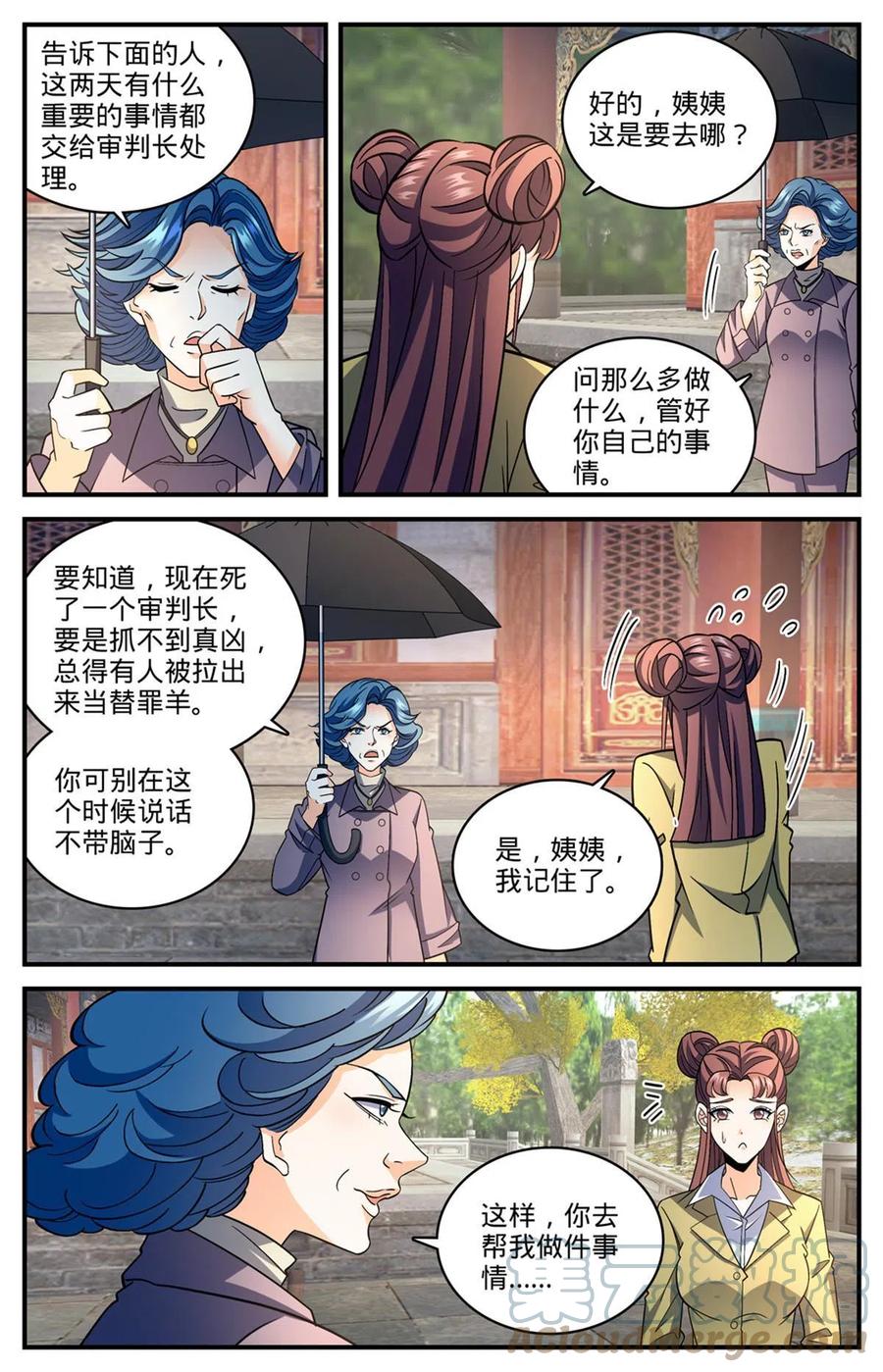 全职法师 844 钓出内奸 第13页