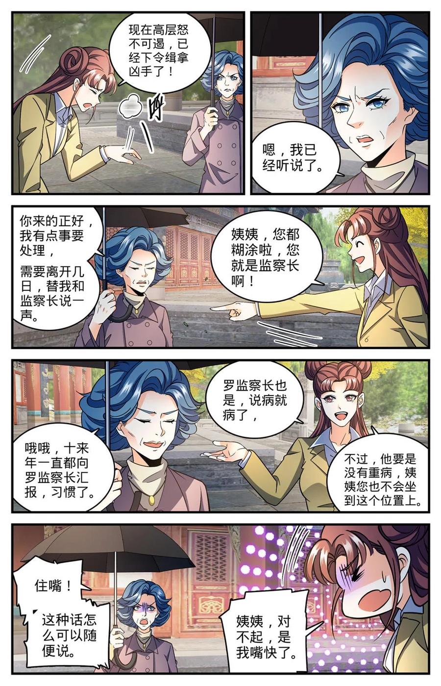 全职法师 844 钓出内奸 第12页