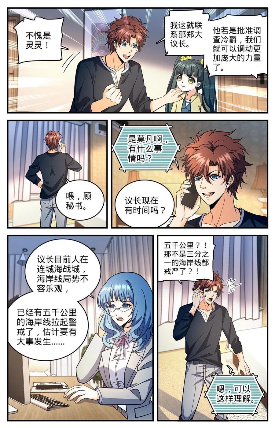 全职法师 844 钓出内奸 第6页