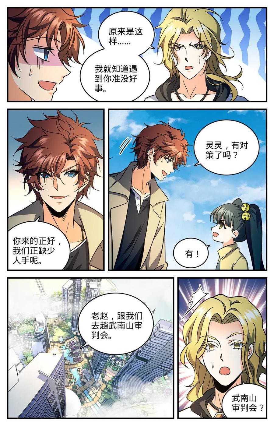 全职法师 844 钓出内奸 第10页