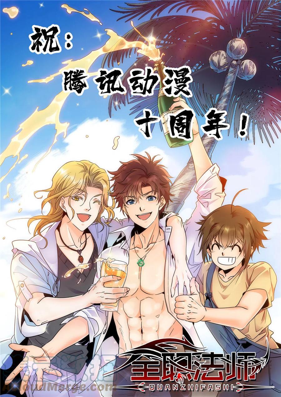 全职法师 844 钓出内奸 第17页