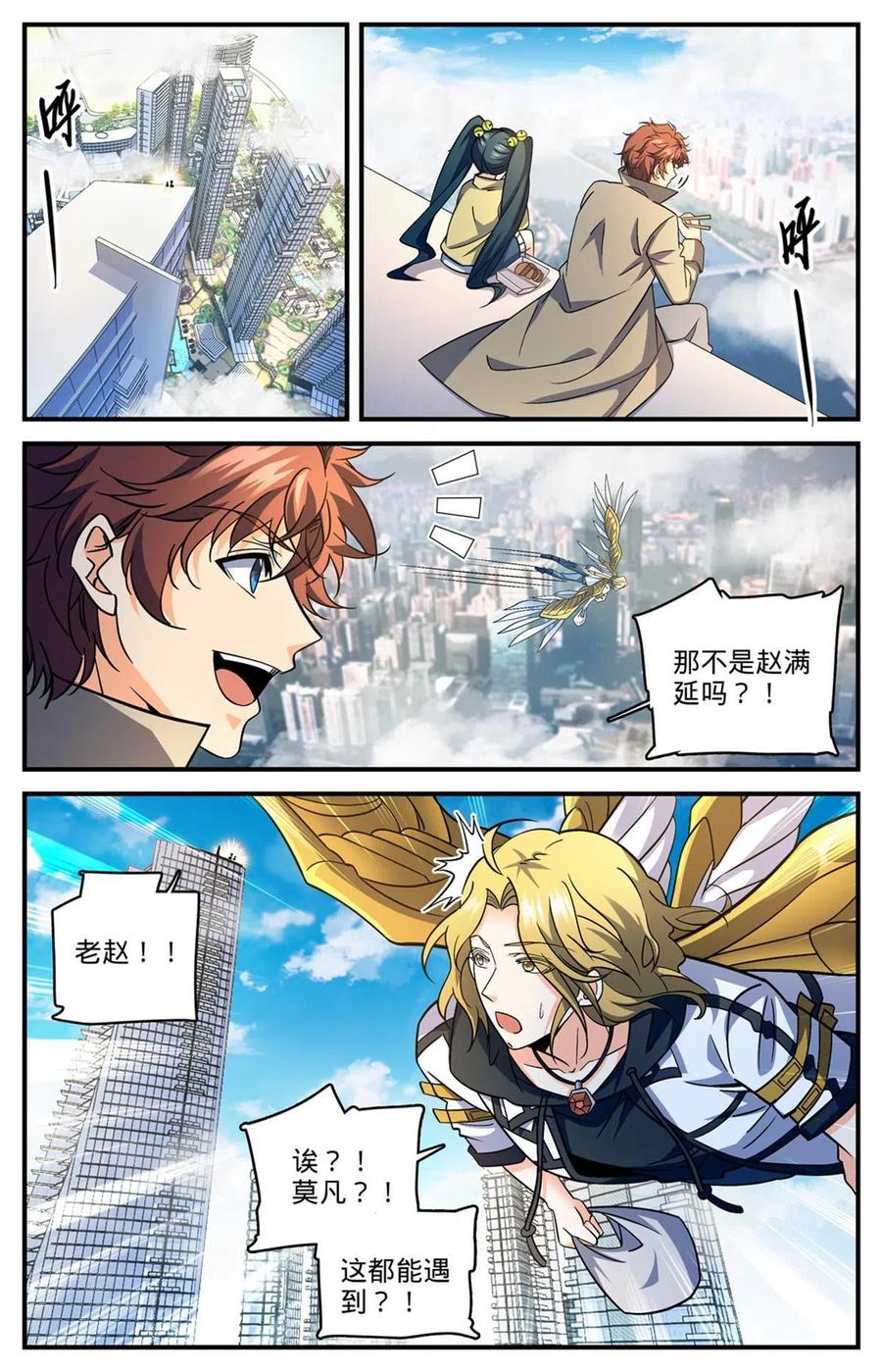 全职法师 844 钓出内奸 第8页