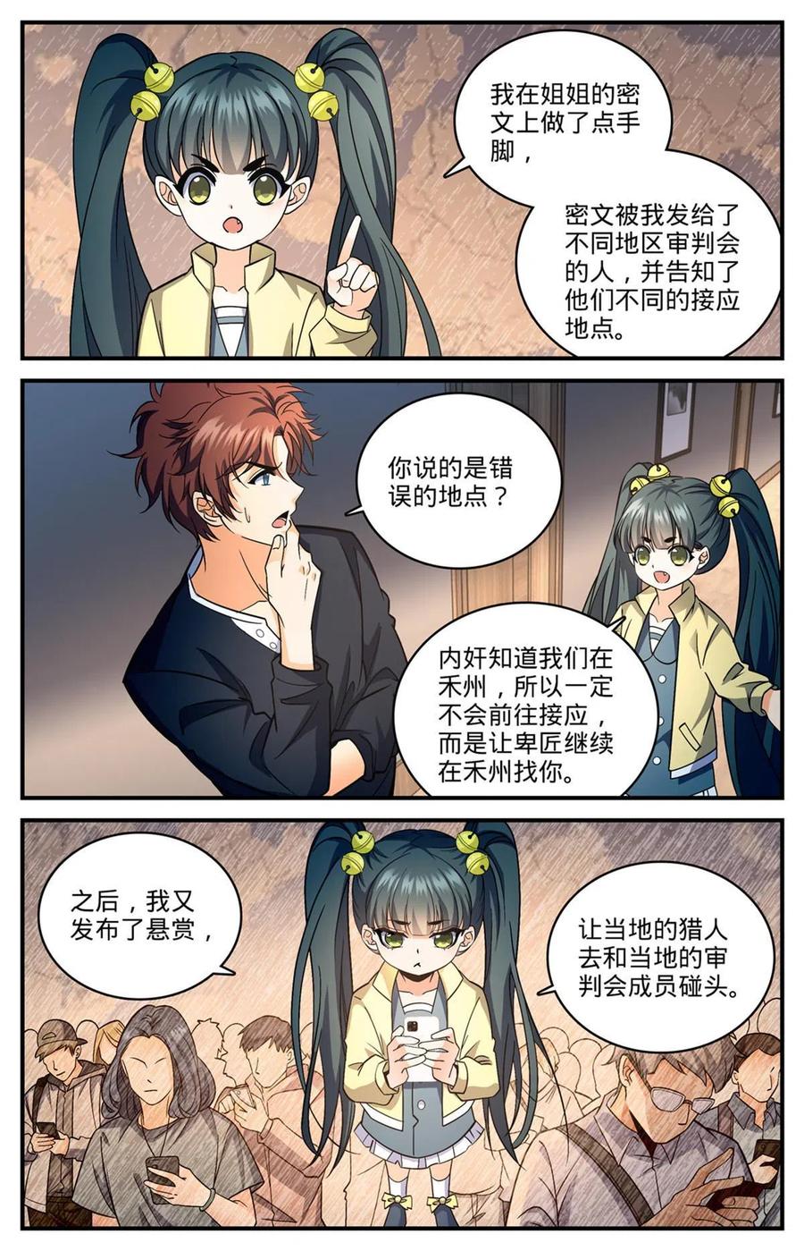 全职法师 844 钓出内奸 第4页