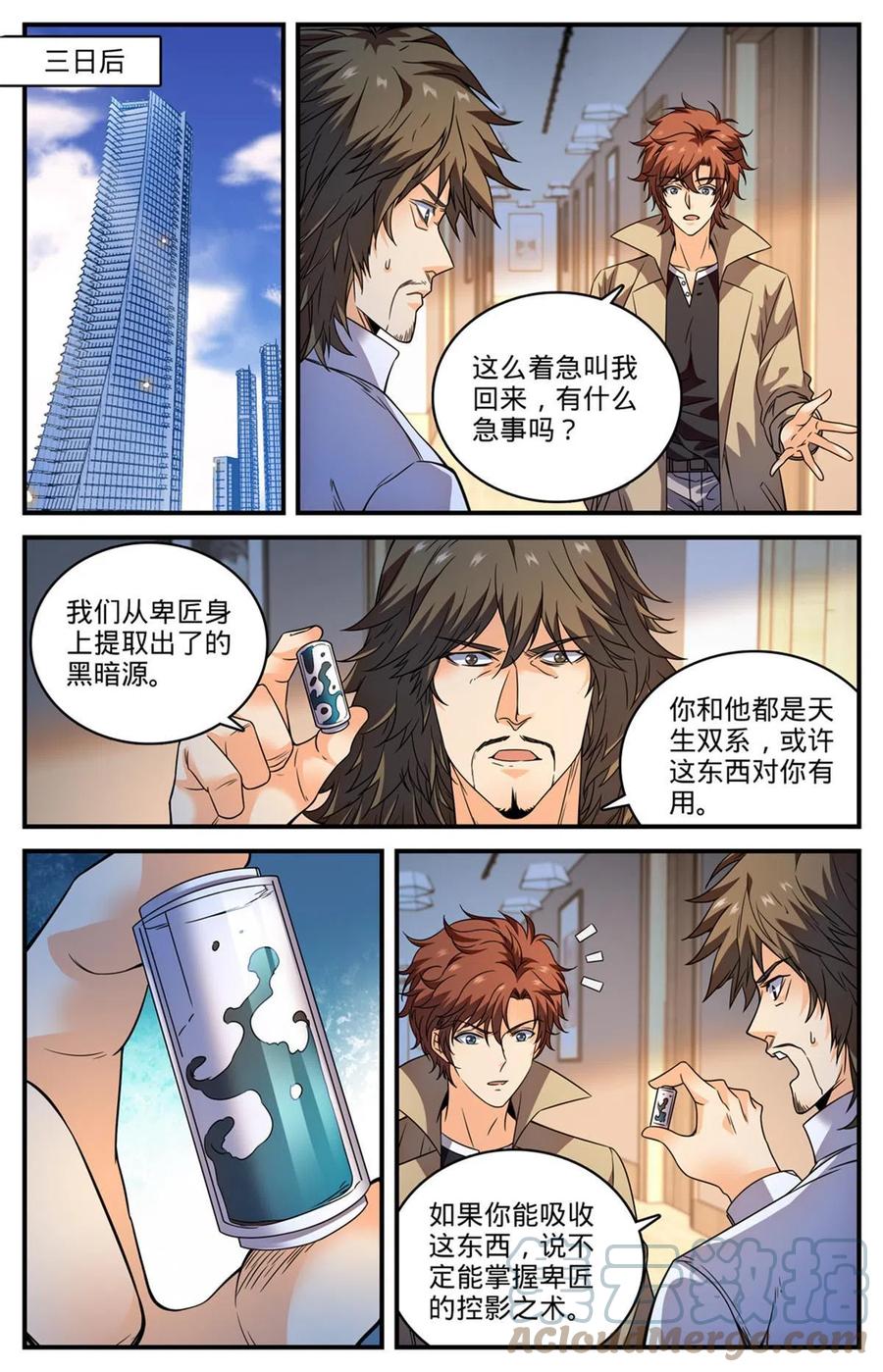 全职法师 845 夜煞契约 第9页
