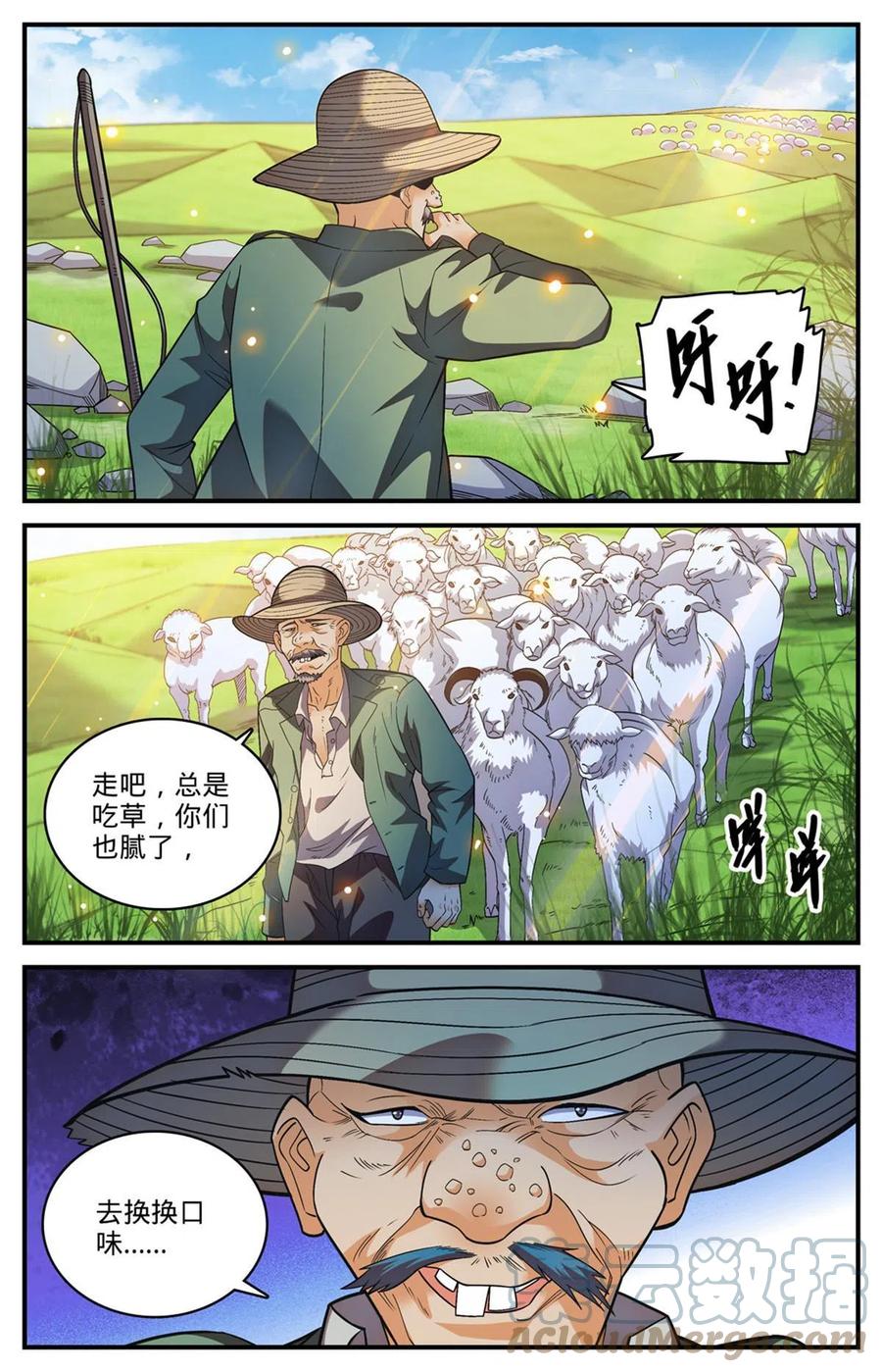 全职法师 846 巴士血战 第4页