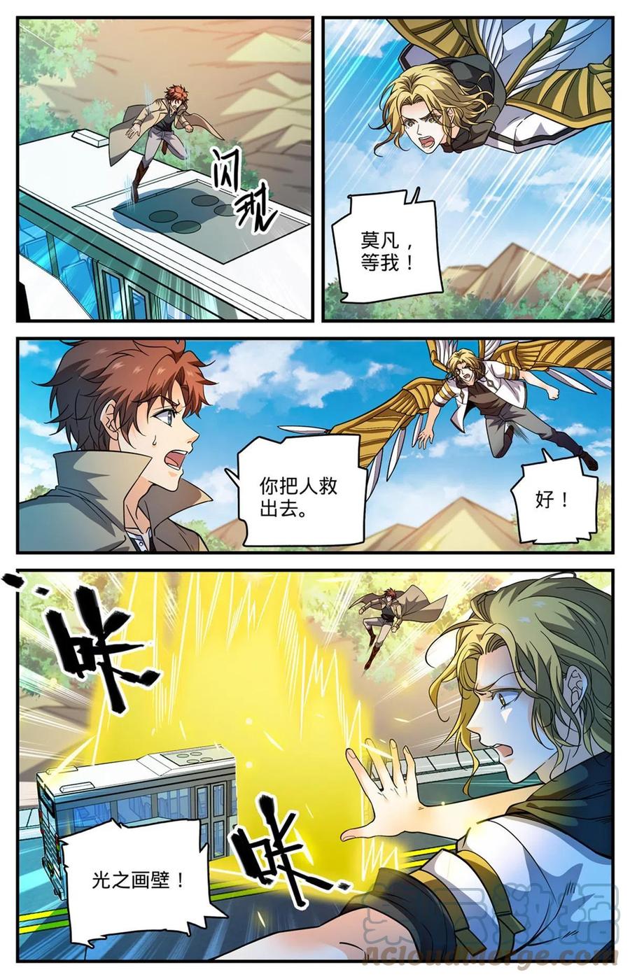 全职法师 846 巴士血战 第9页