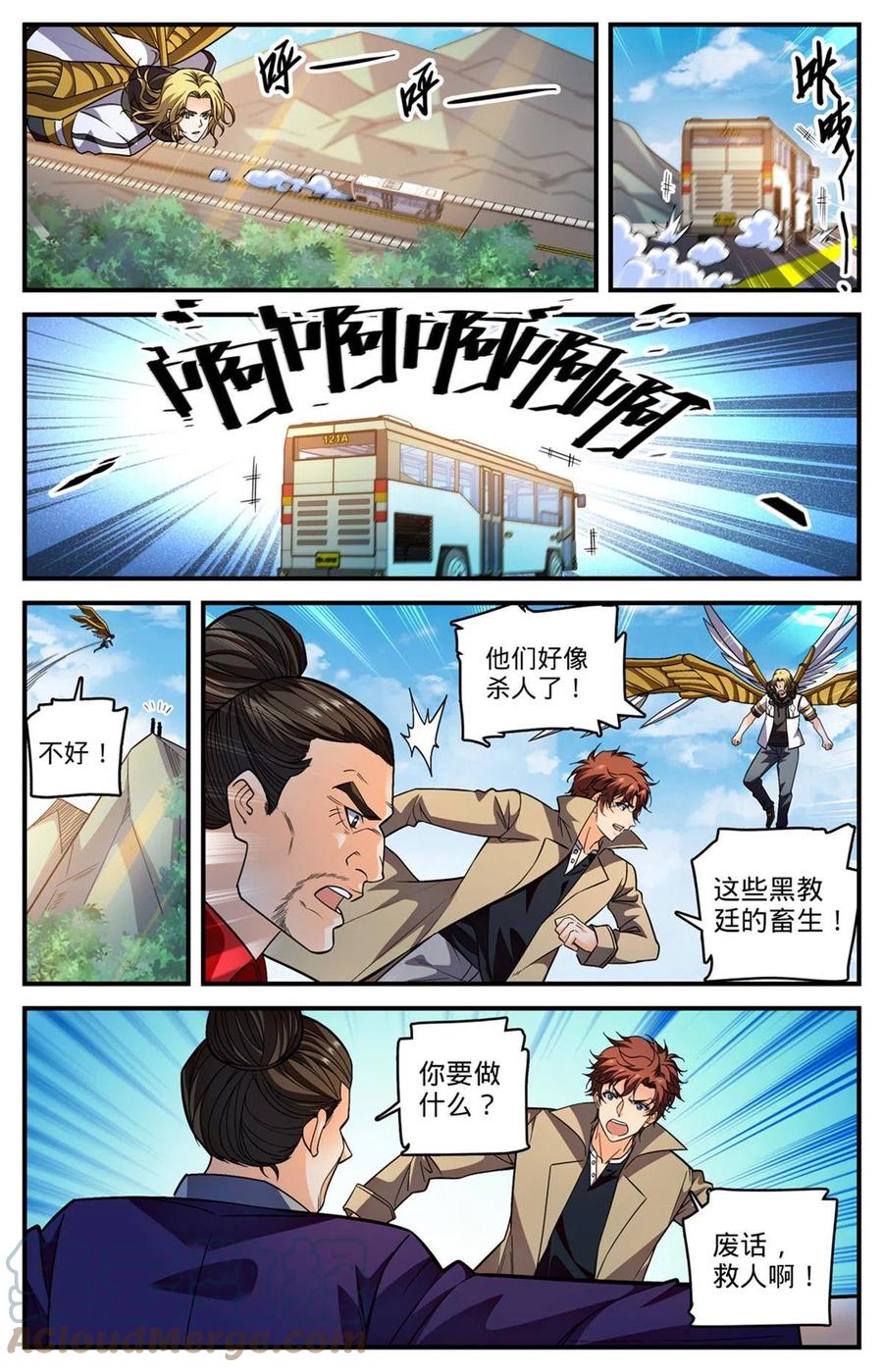 全职法师 846 巴士血战 第7页