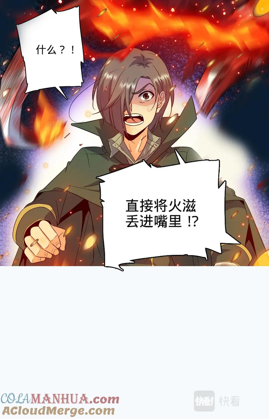 全职法师 第84话 再战幽狼兽 第10页