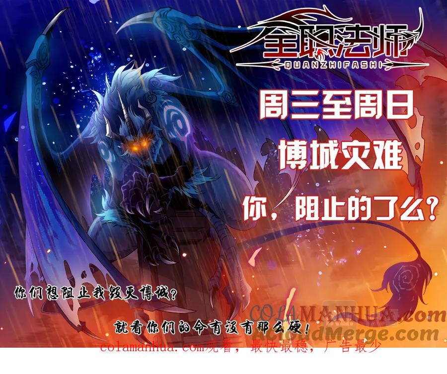 全职法师 第84话 再战幽狼兽 第12页