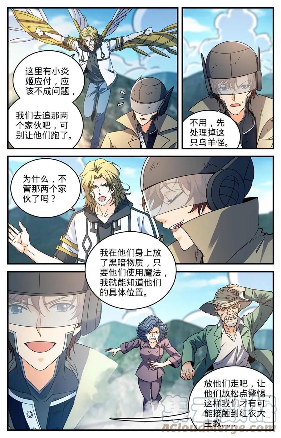全职法师 847 乌羊将军 第13页