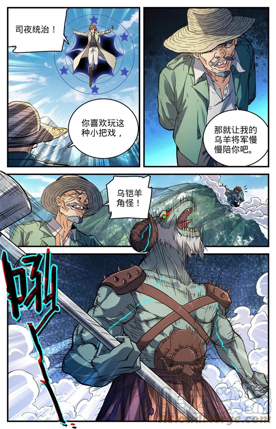 全职法师 847 乌羊将军 第5页