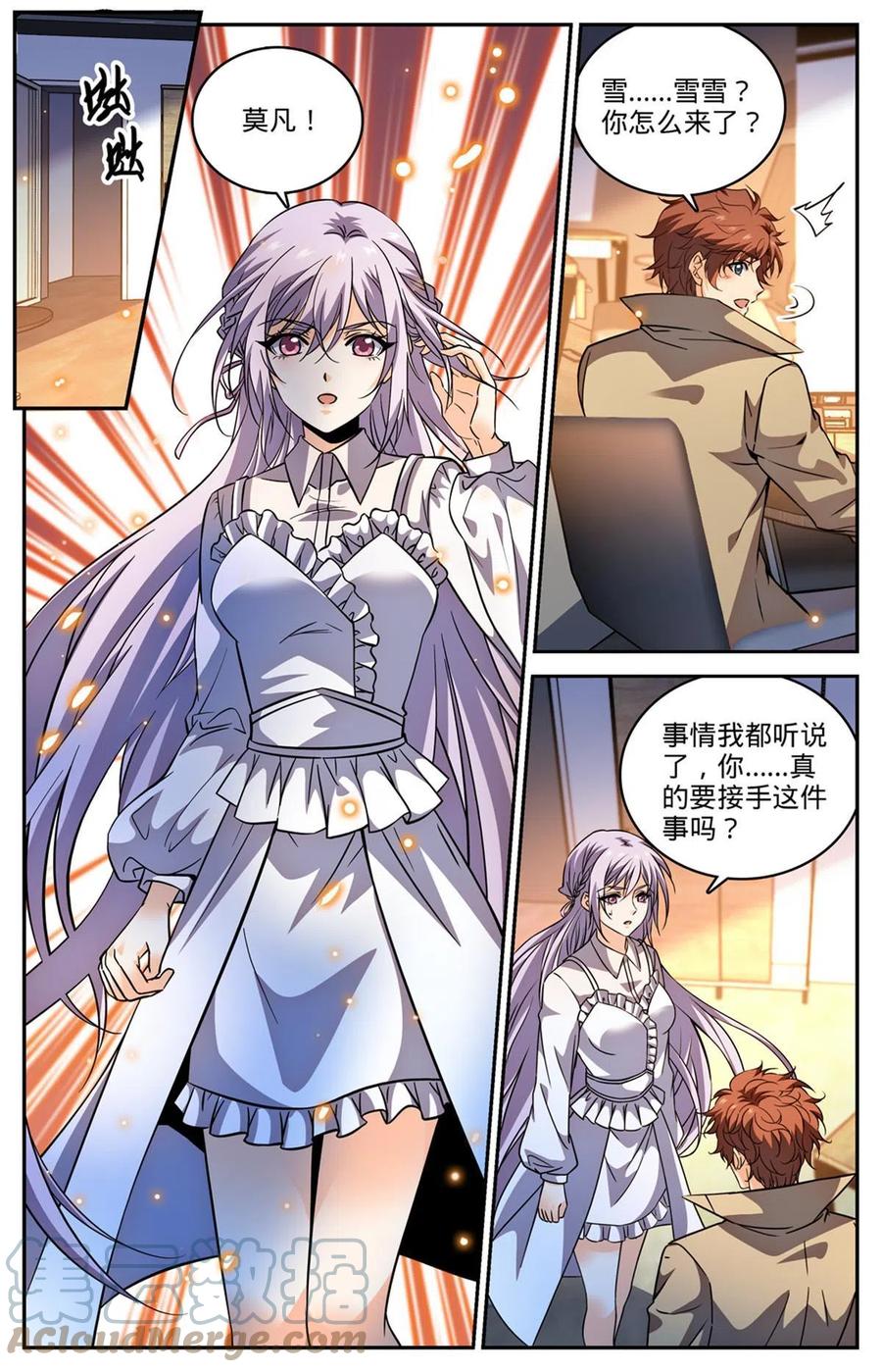 全职法师 848 陪你玩命一次 第9页
