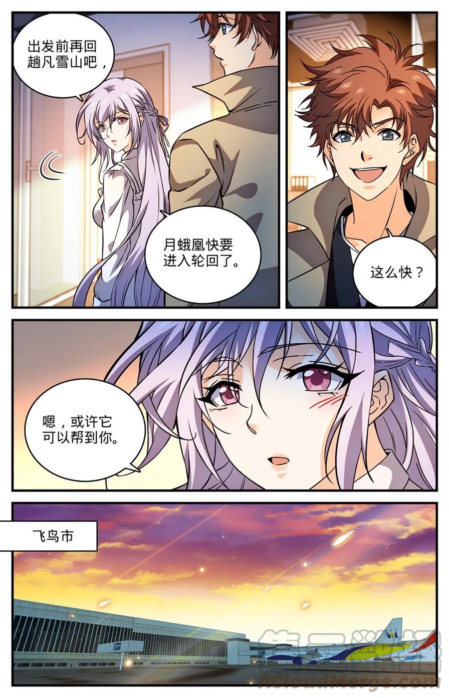 全职法师 848 陪你玩命一次 第13页