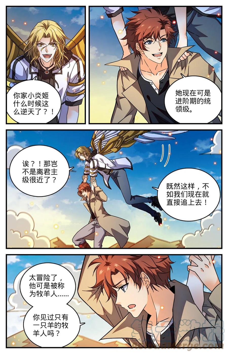 全职法师 848 陪你玩命一次 第5页