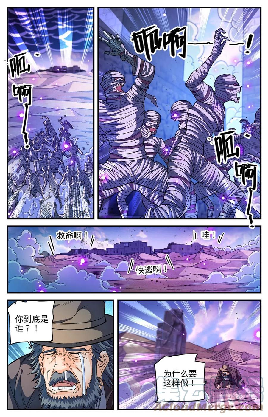 全职法师 849 三角次元镜 第11页