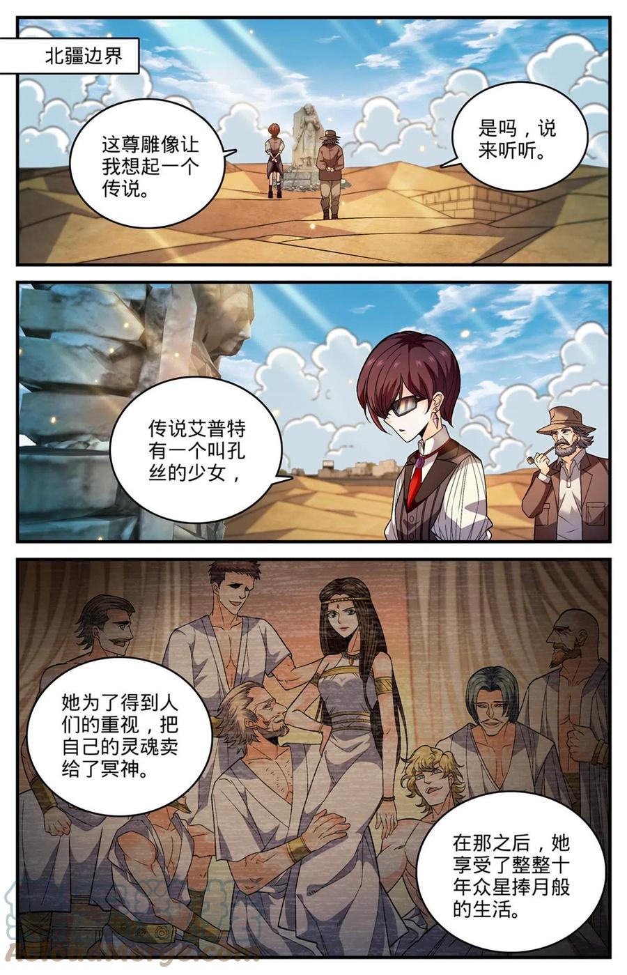 全职法师 849 三角次元镜 第5页