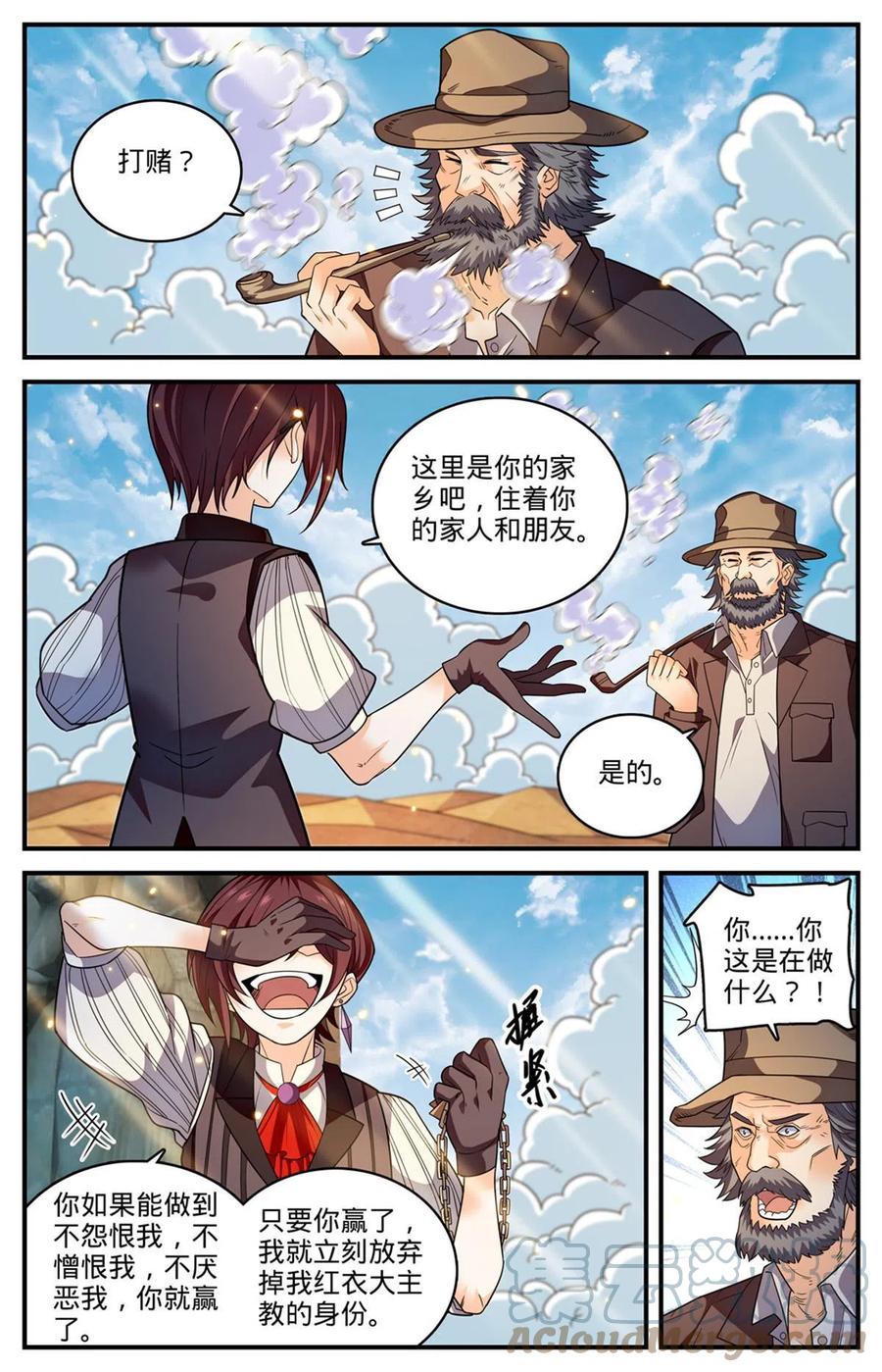 全职法师 849 三角次元镜 第9页