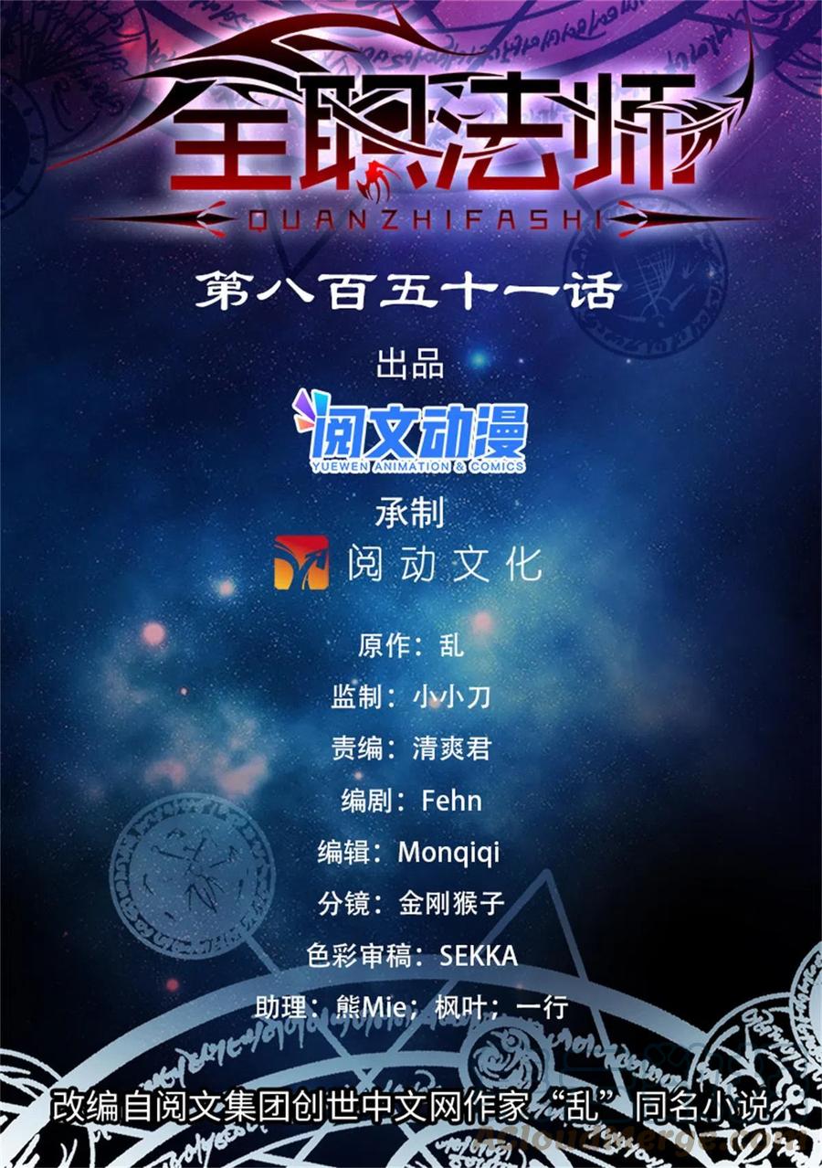 全职法师 851 全线戒备 第1页