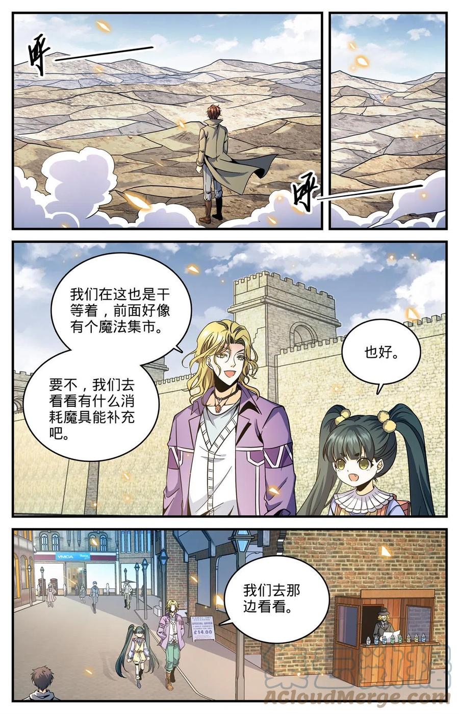全职法师 851 全线戒备 第3页