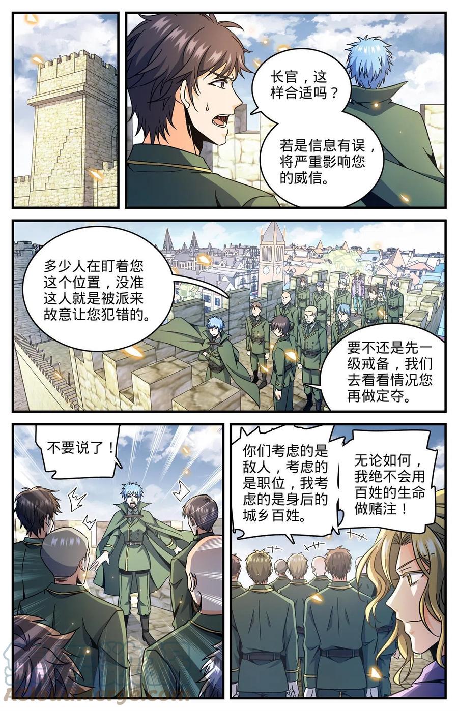 全职法师 851 全线戒备 第9页