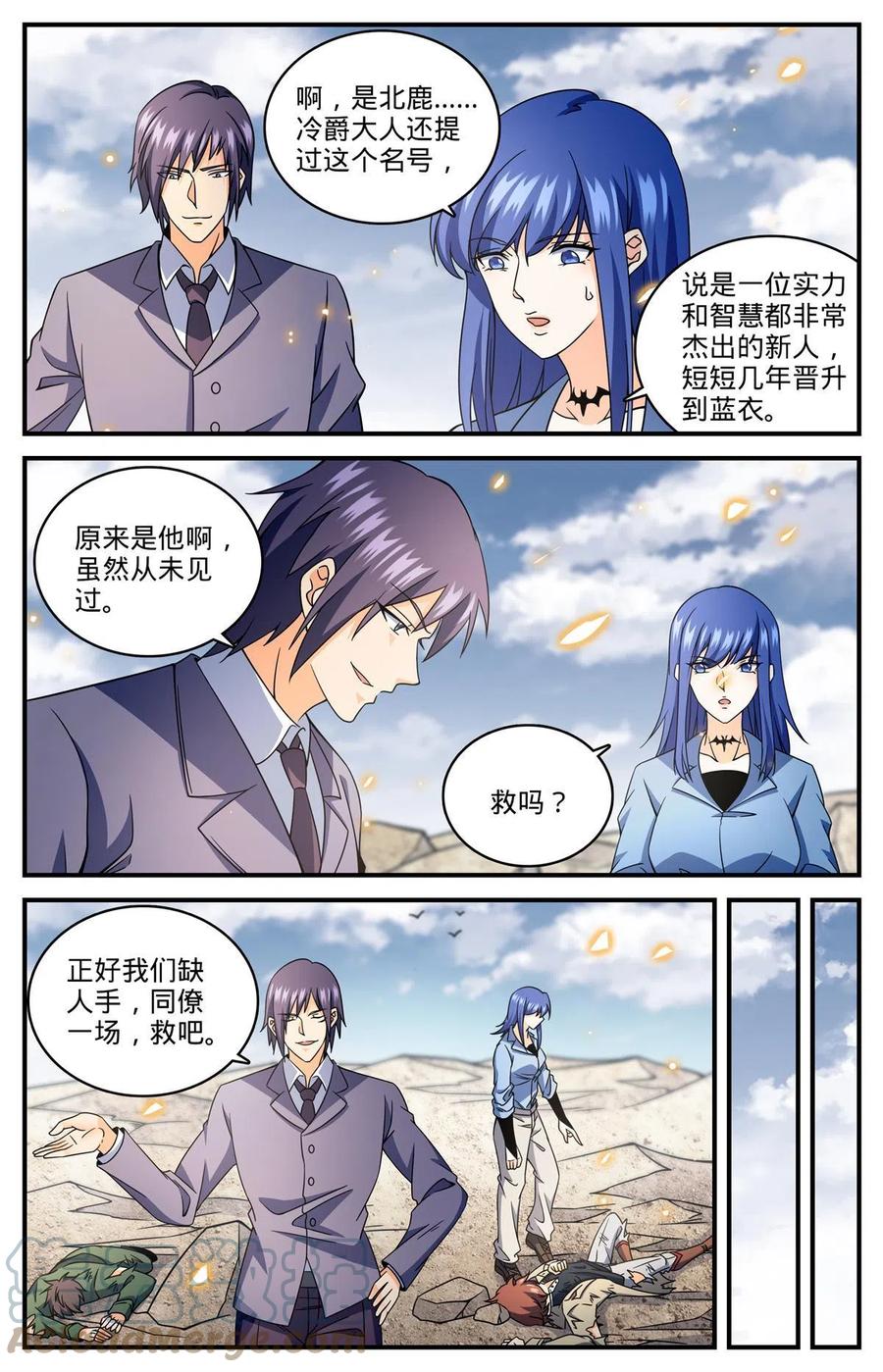 全职法师 853 蓝衣莫凡 第8页