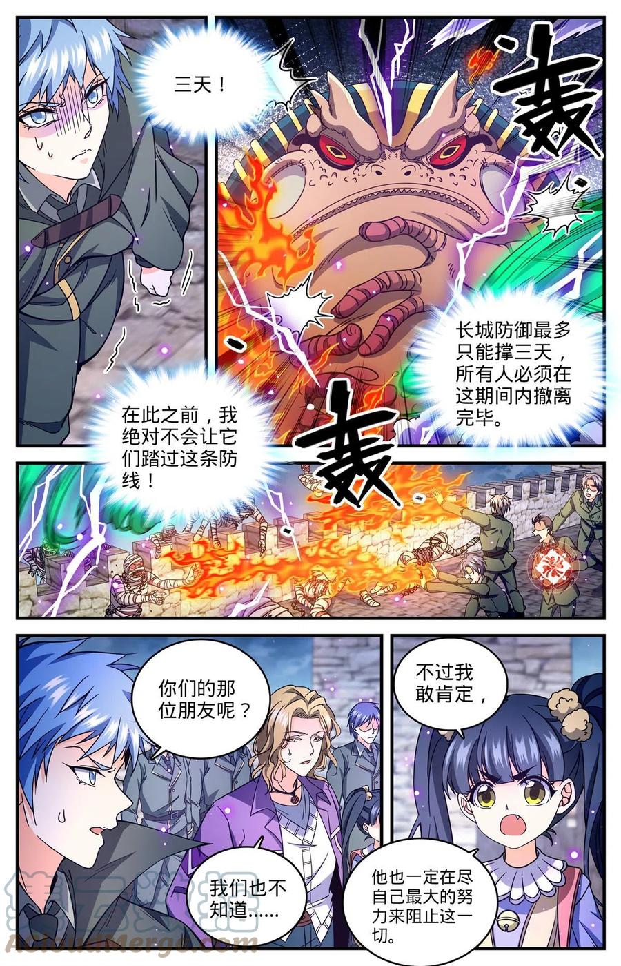 全职法师 853 蓝衣莫凡 第4页