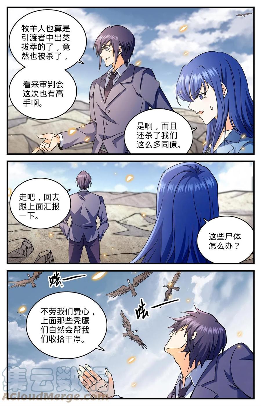 全职法师 853 蓝衣莫凡 第6页