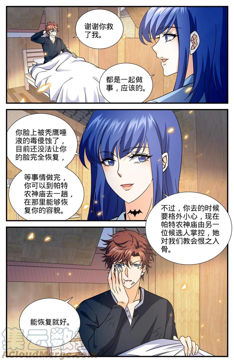 全职法师 853 蓝衣莫凡 第10页