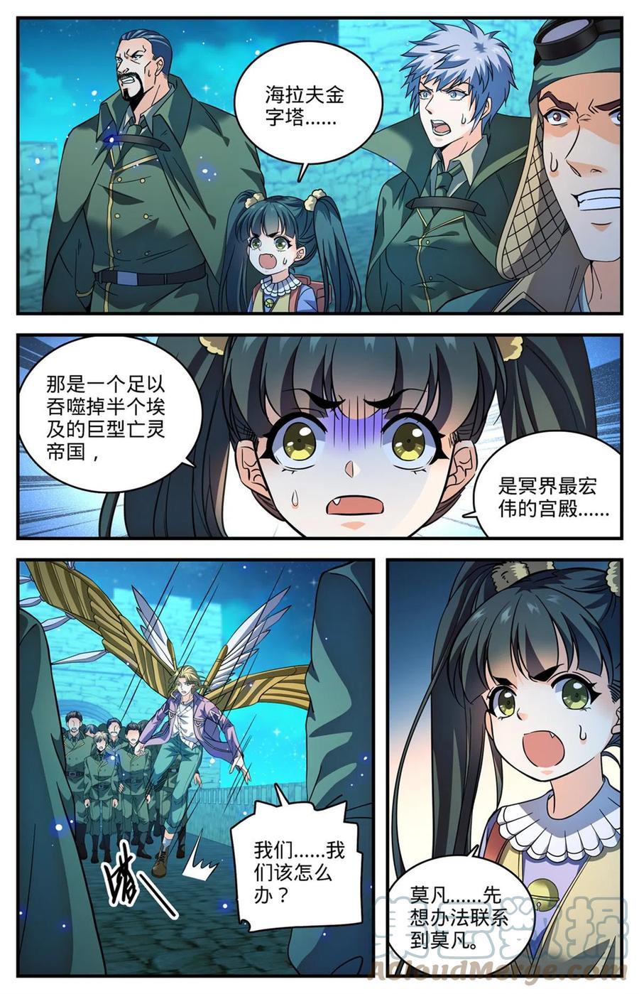 全职法师 856 海拉夫金字塔 第3页