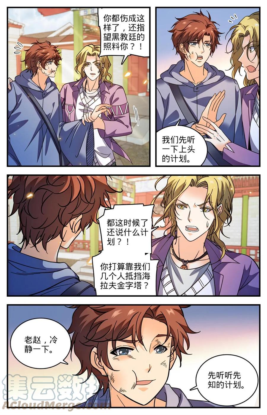 全职法师 856 海拉夫金字塔 第9页